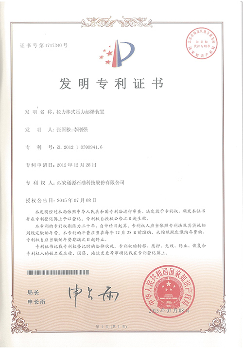 062-201210590941.6拉力棒式壓力起爆裝置.jpg